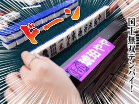 スケベオンナ雀士 琥珀やや サンプル動画サムネイル